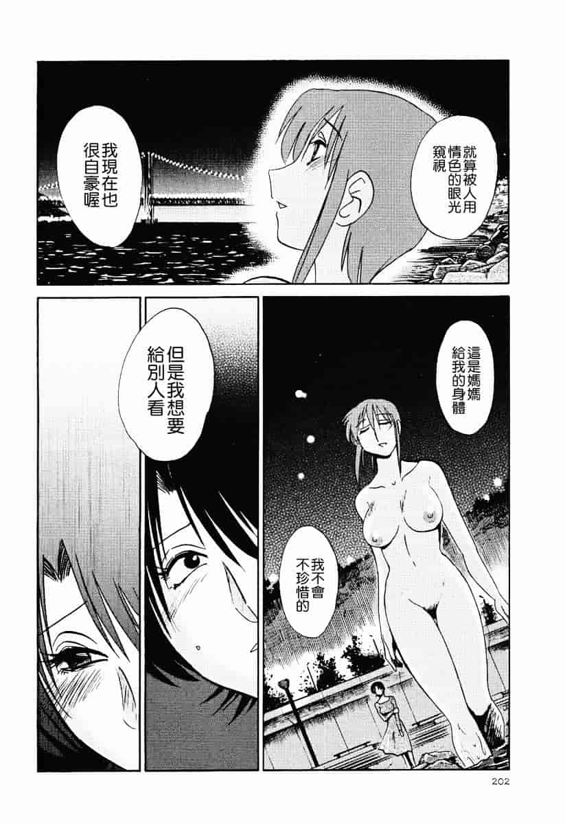 汉化版-[艶々] はだかのくすりゆび 2_第9集