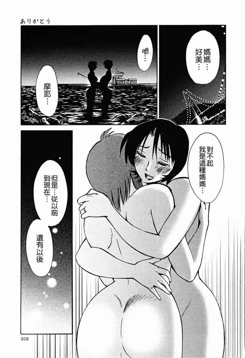 汉化版-[艶々] はだかのくすりゆび 2_第9集