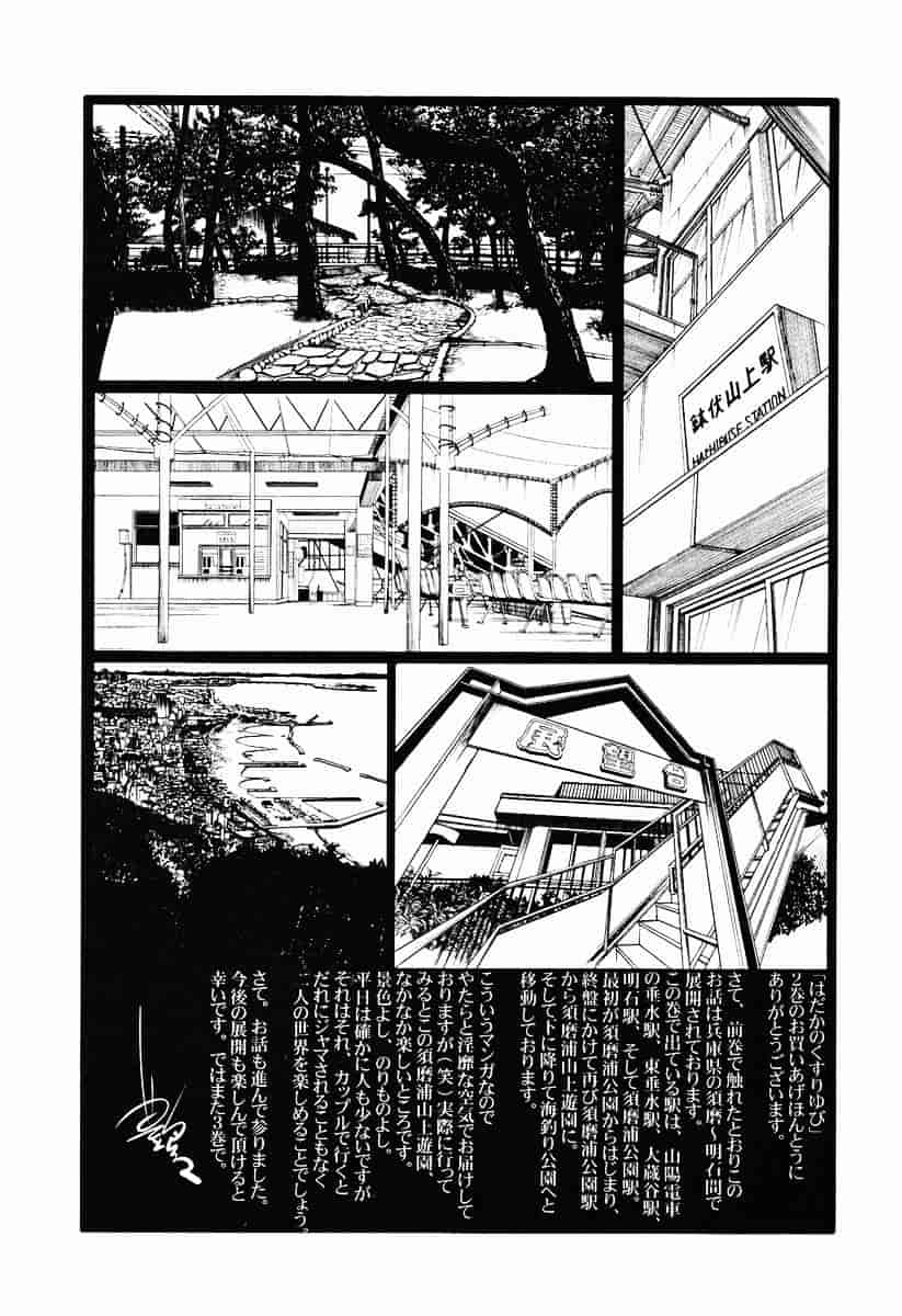 汉化版-[艶々] はだかのくすりゆび 2_第9集