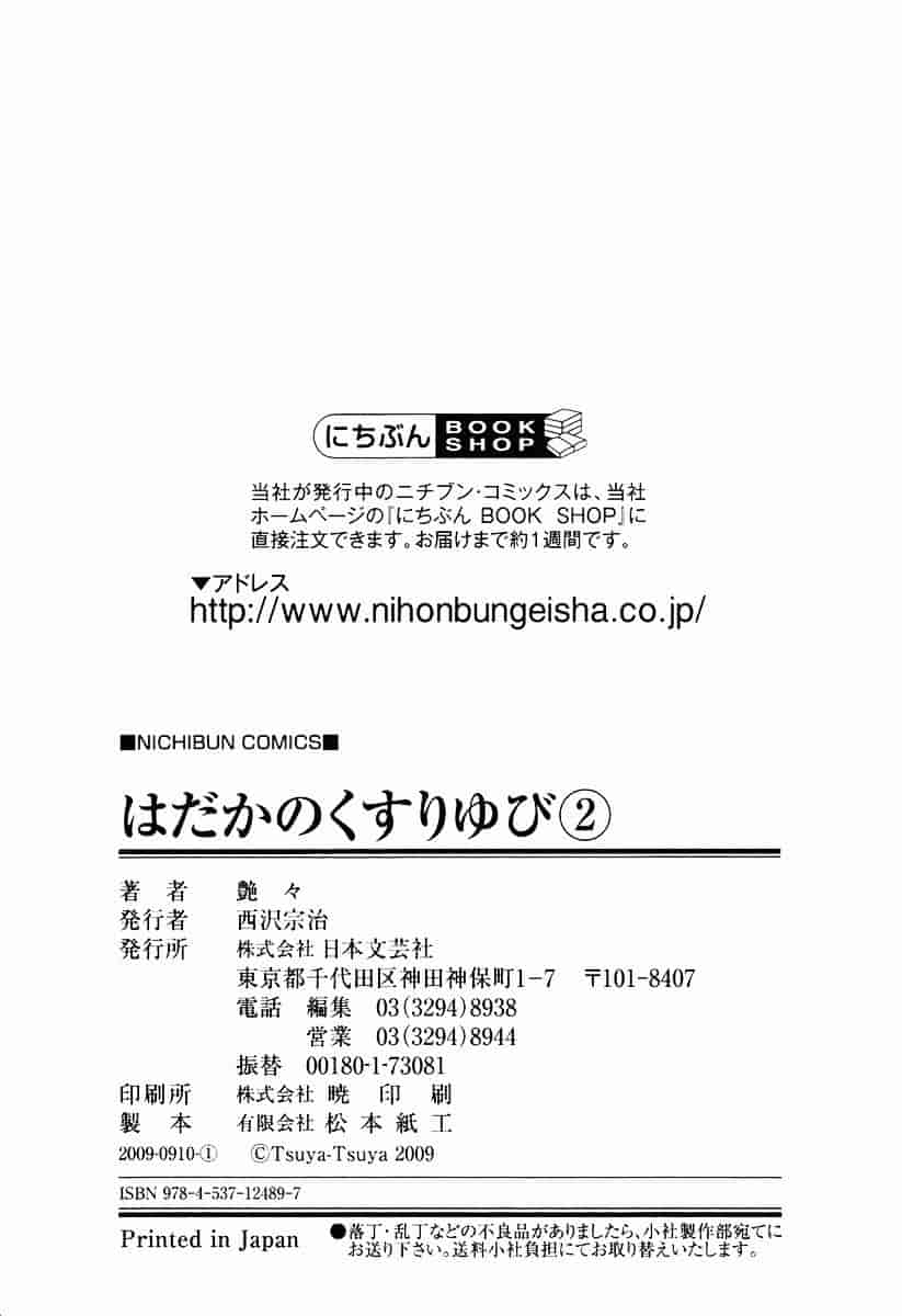 汉化版-[艶々] はだかのくすりゆび 2_第9集