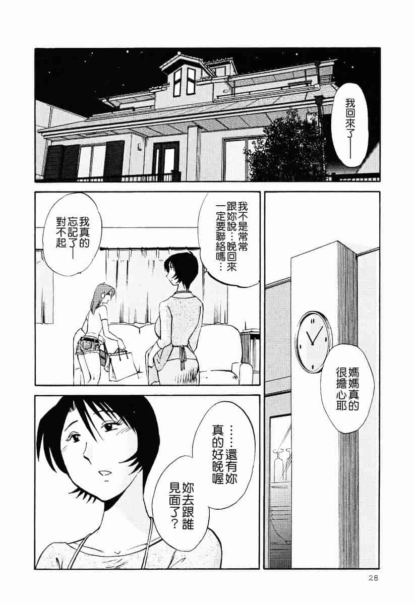 汉化版-[艶々] はだかのくすりゆび 2_第2集