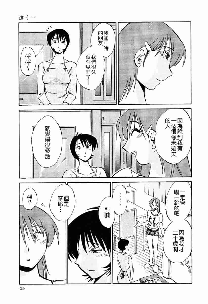 汉化版-[艶々] はだかのくすりゆび 2_第2集