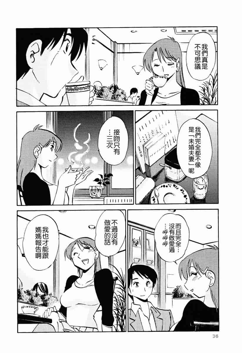 汉化版-[艶々] はだかのくすりゆび 2_第2集