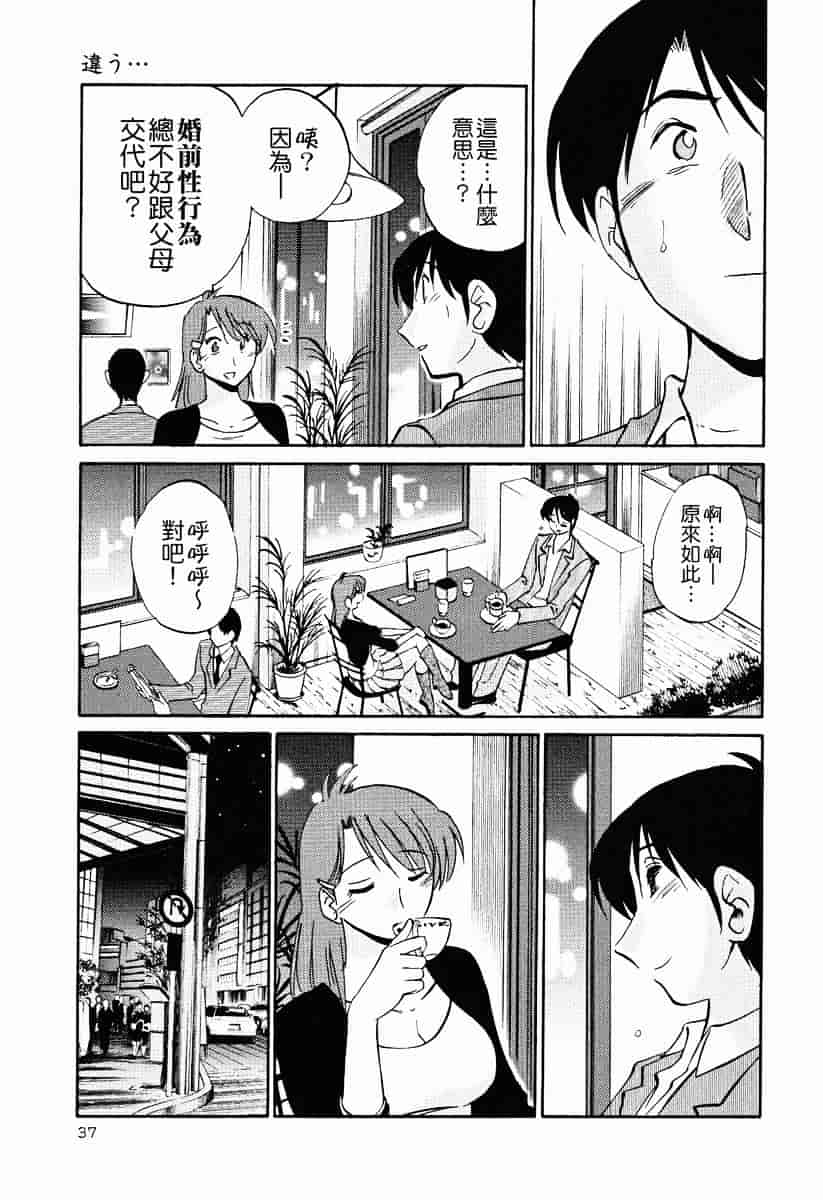汉化版-[艶々] はだかのくすりゆび 2_第2集