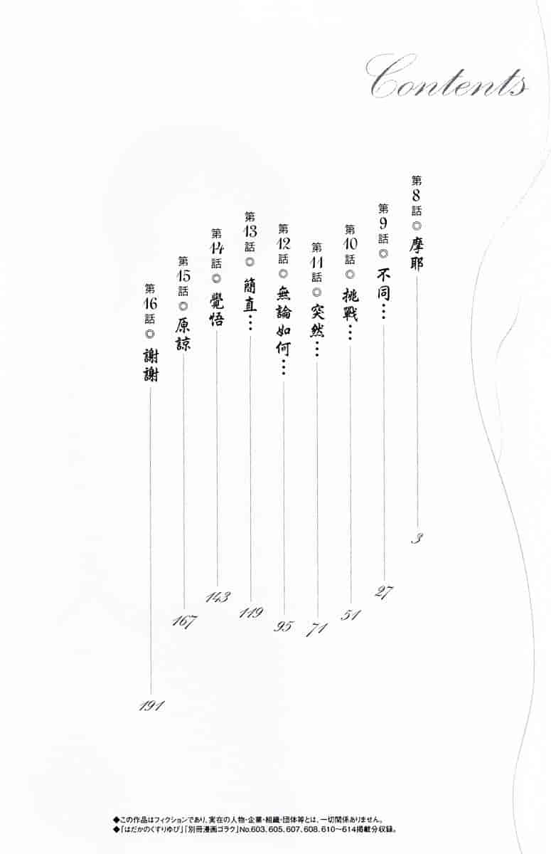 汉化版-[艶々] はだかのくすりゆび 2_第1集