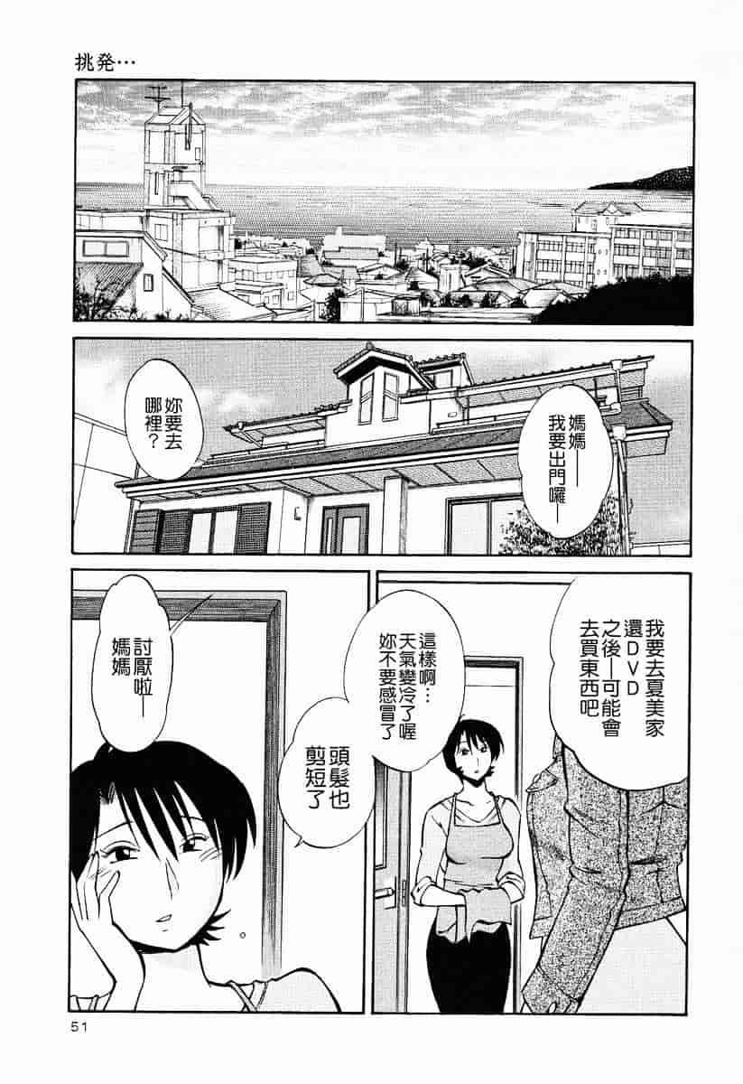 汉化版-[艶々] はだかのくすりゆび 2_第3集
