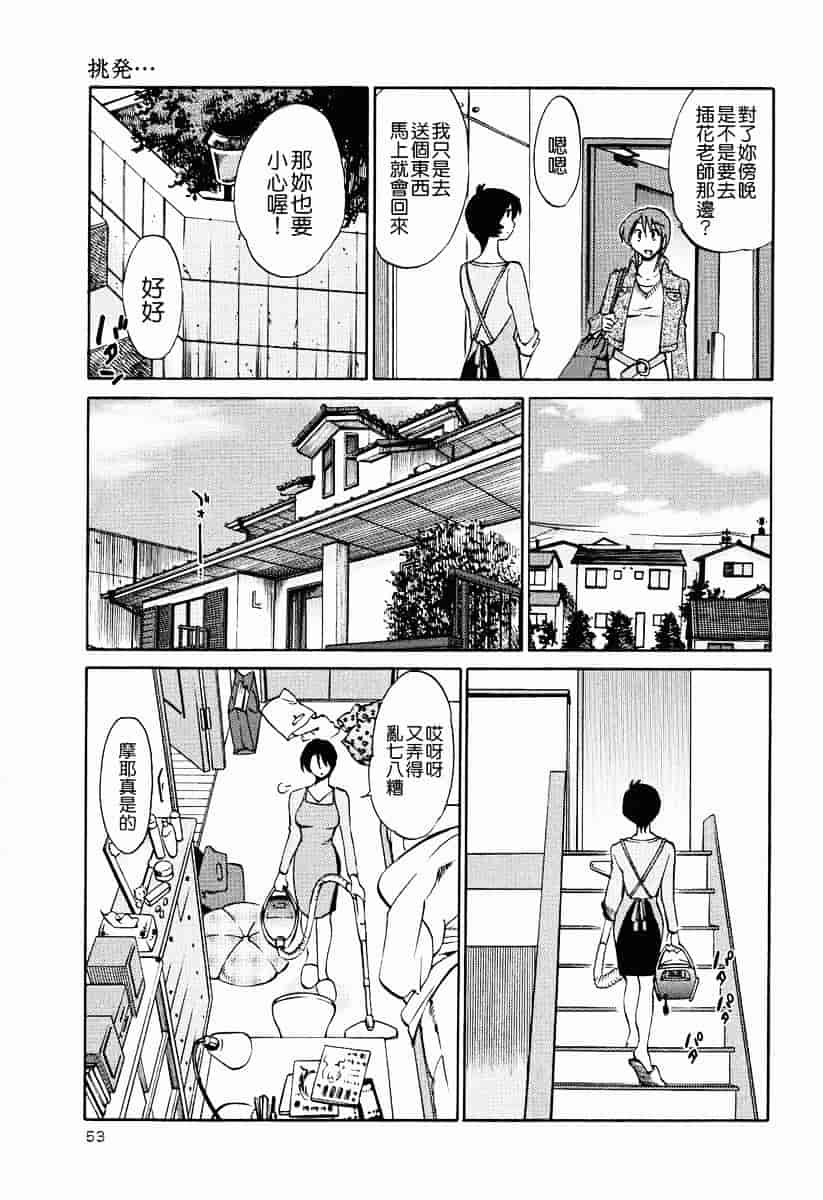 汉化版-[艶々] はだかのくすりゆび 2_第3集