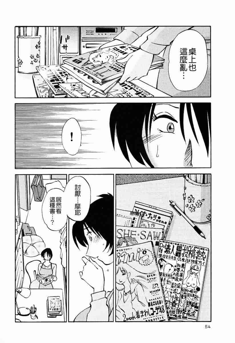 汉化版-[艶々] はだかのくすりゆび 2_第3集