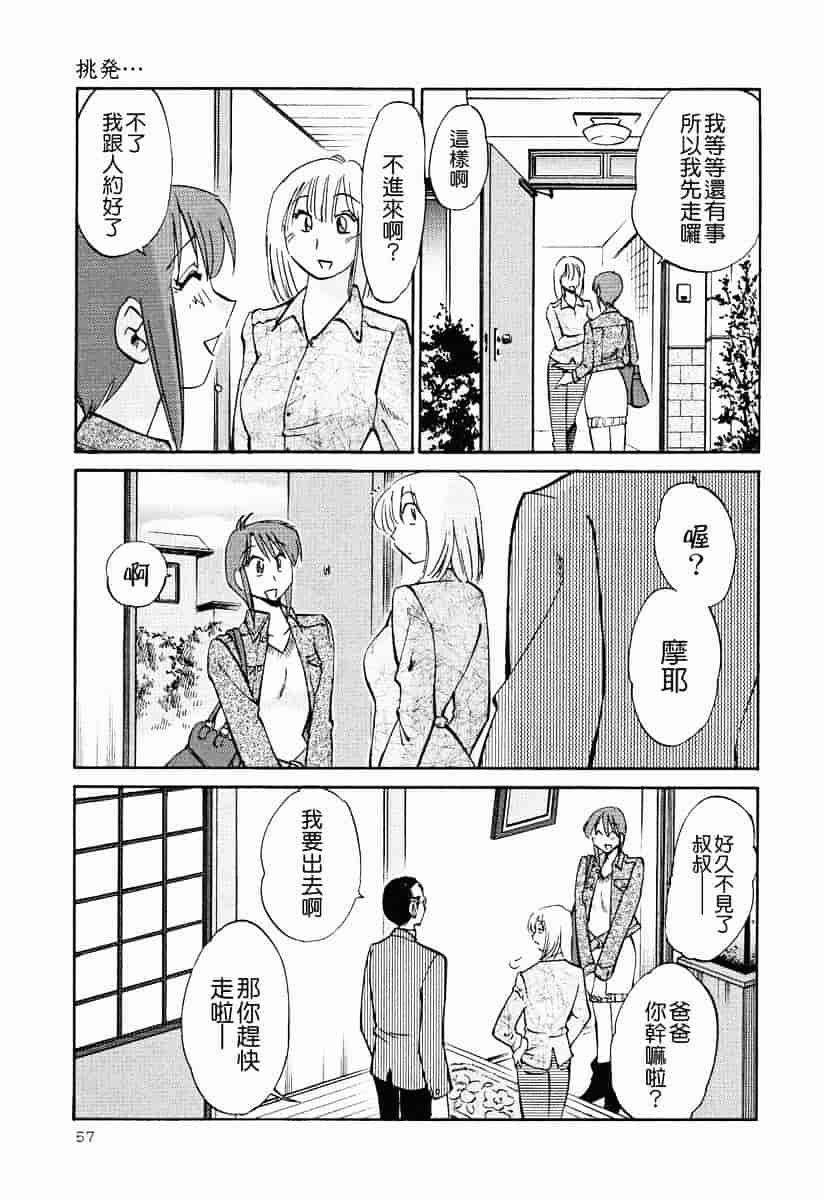 汉化版-[艶々] はだかのくすりゆび 2_第3集