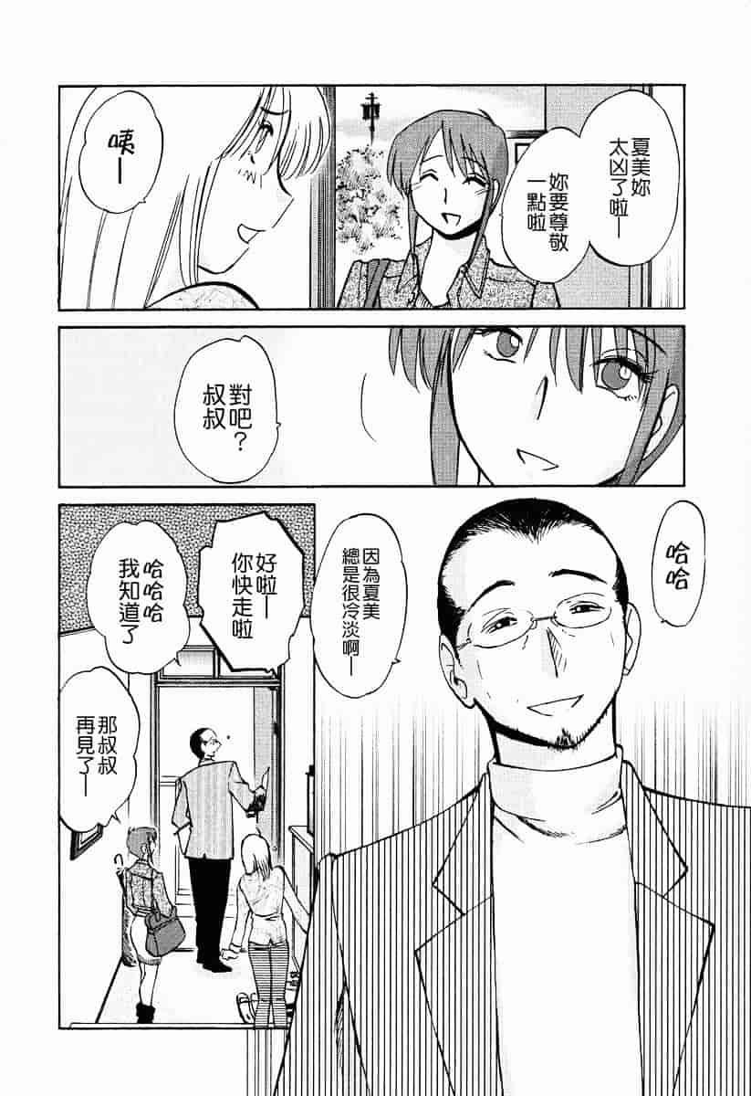 汉化版-[艶々] はだかのくすりゆび 2_第3集