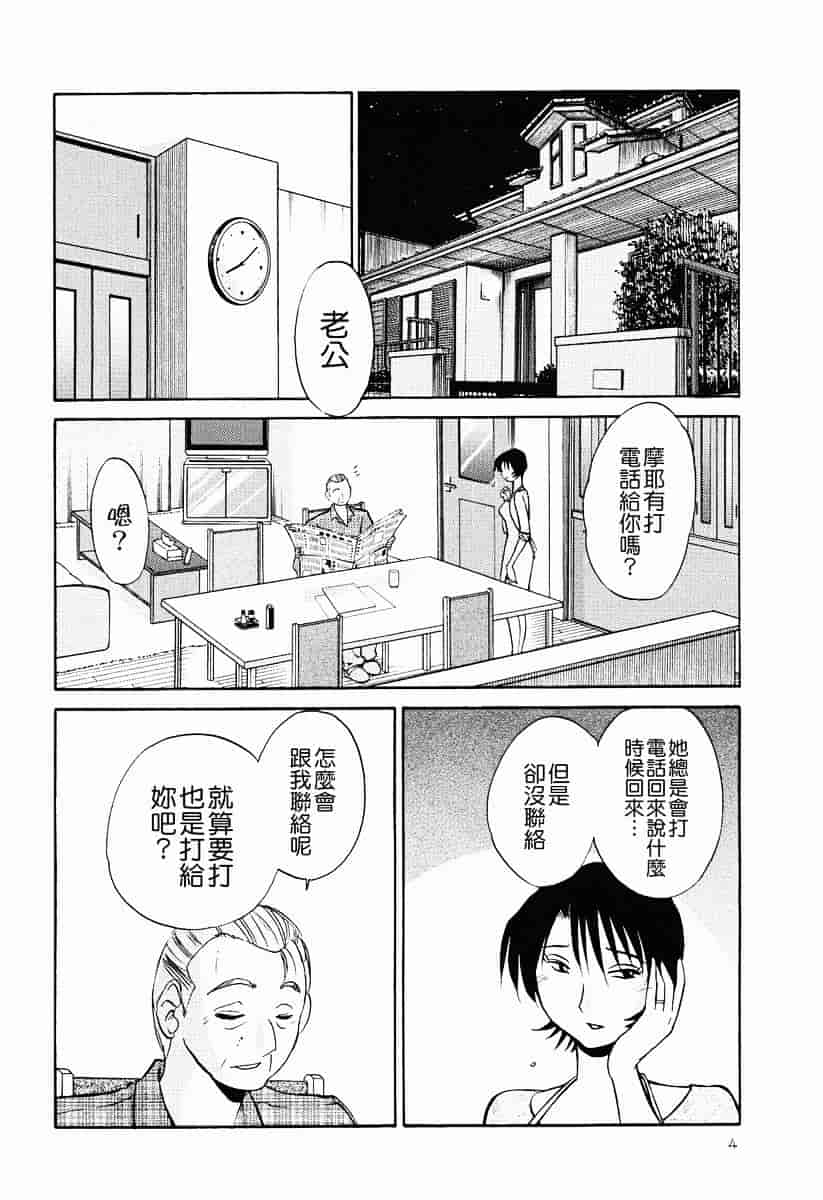 汉化版-[艶々] はだかのくすりゆび 2_第1集