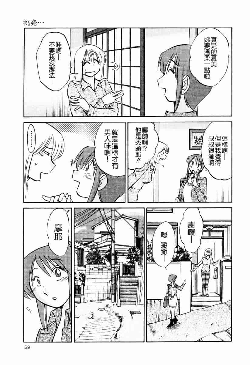 汉化版-[艶々] はだかのくすりゆび 2_第3集