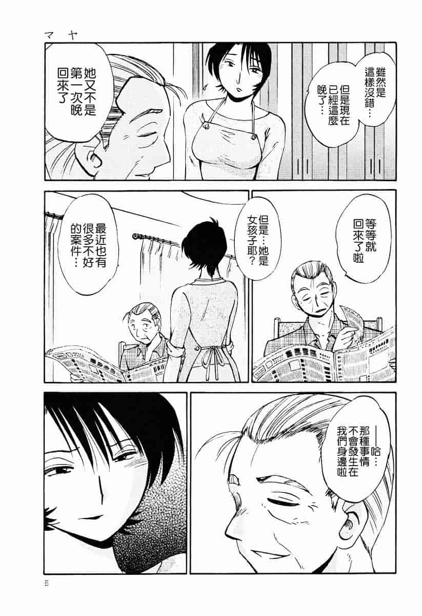 汉化版-[艶々] はだかのくすりゆび 2_第1集