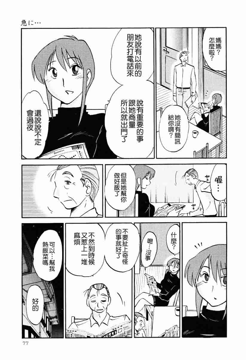 汉化版-[艶々] はだかのくすりゆび 2_第4集