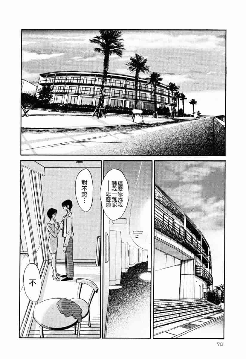 汉化版-[艶々] はだかのくすりゆび 2_第4集