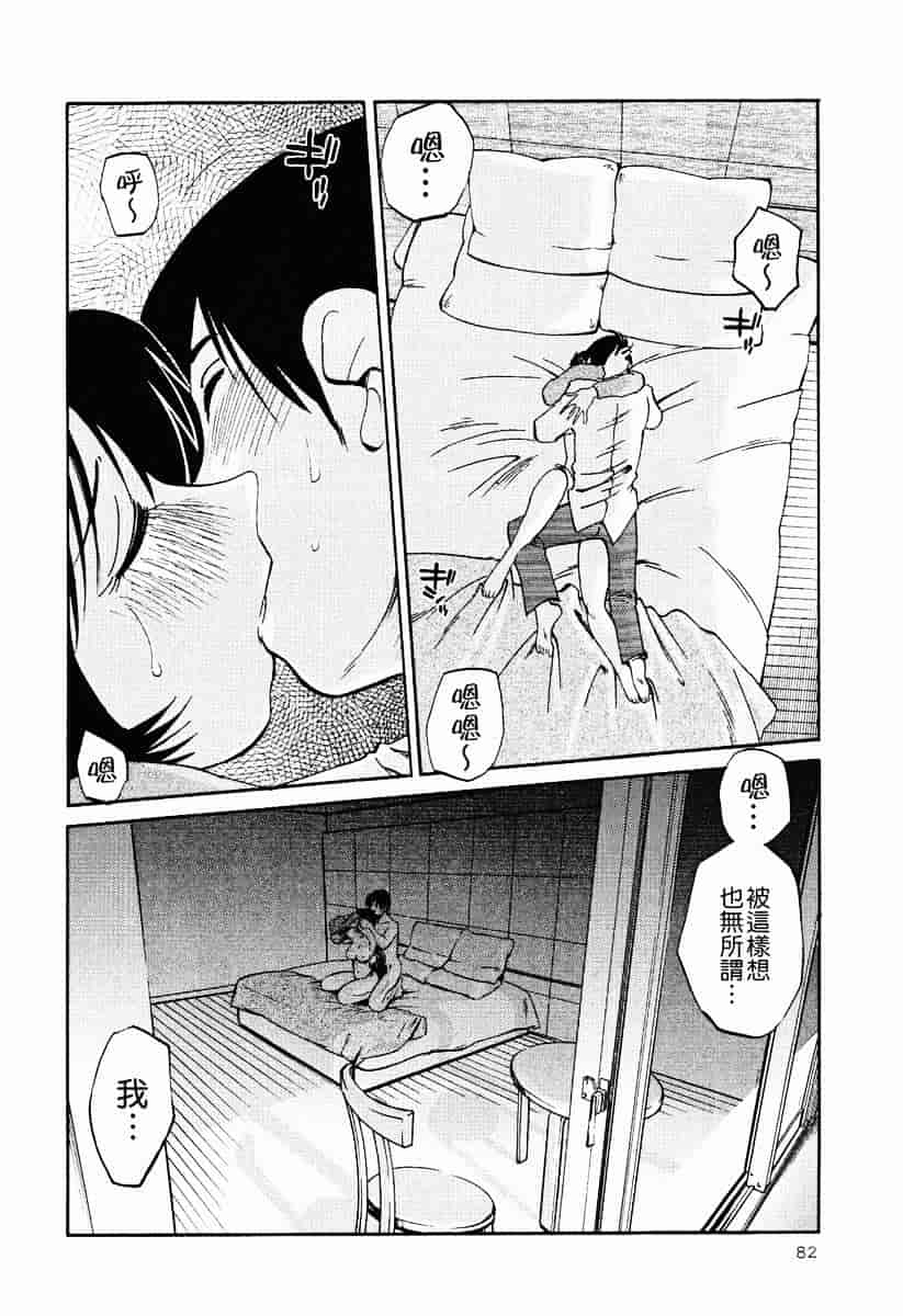 汉化版-[艶々] はだかのくすりゆび 2_第4集