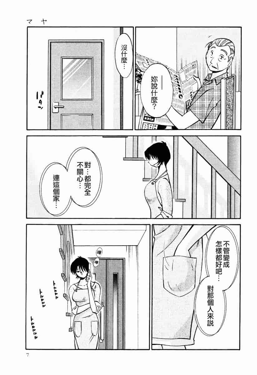 汉化版-[艶々] はだかのくすりゆび 2_第1集
