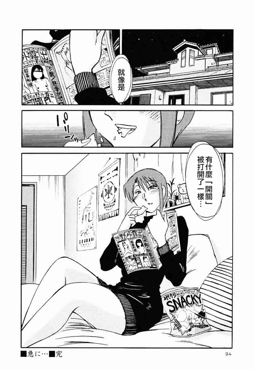 汉化版-[艶々] はだかのくすりゆび 2_第4集