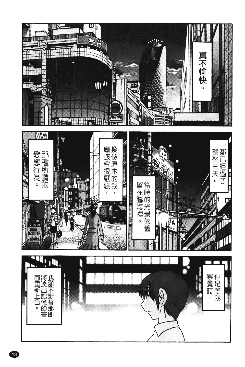 汉化版-[艶々] ものかげのイリス 第1卷_第1集