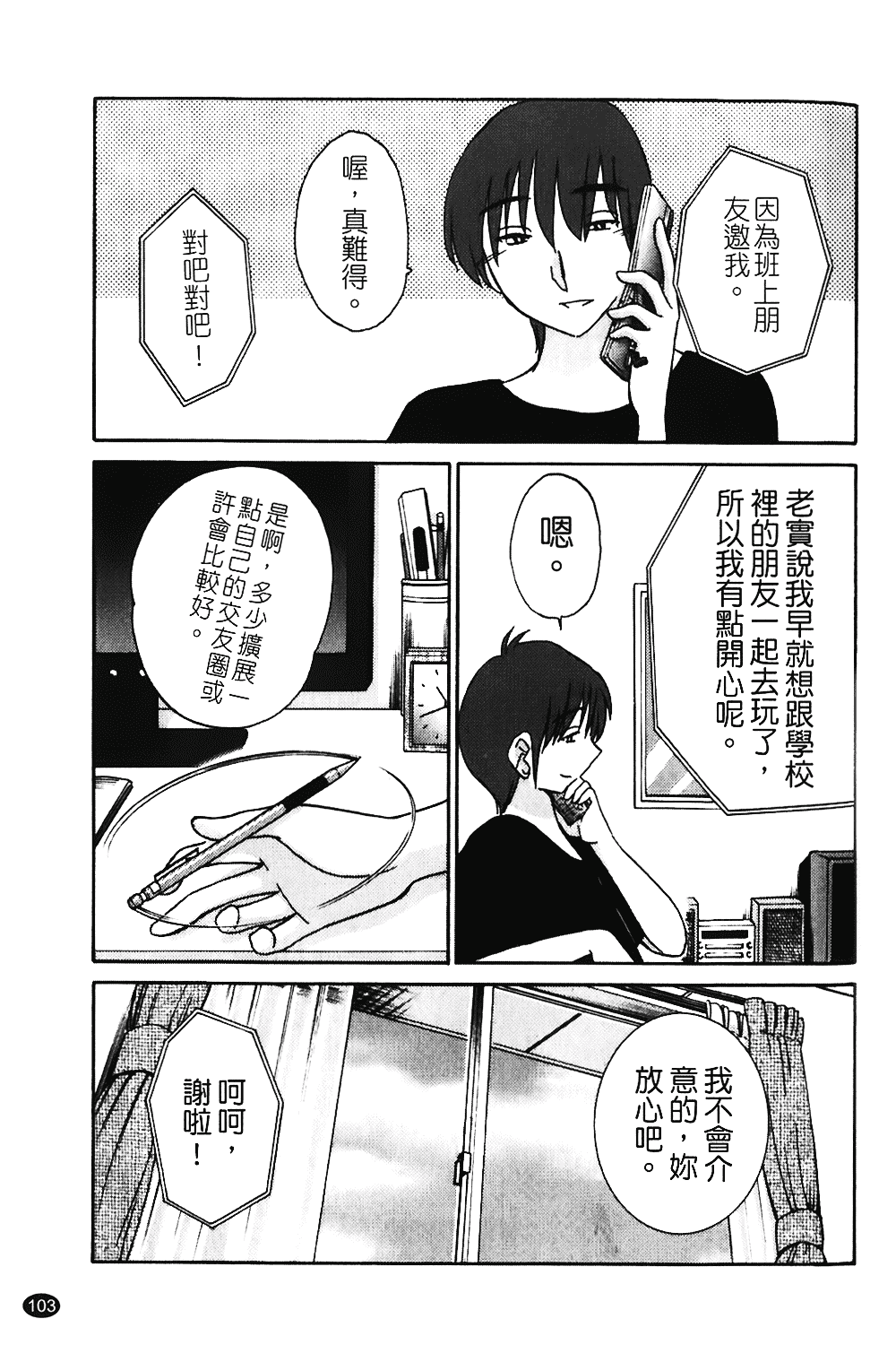 汉化版-[艶々] ものかげのイリス 第1卷_第4集