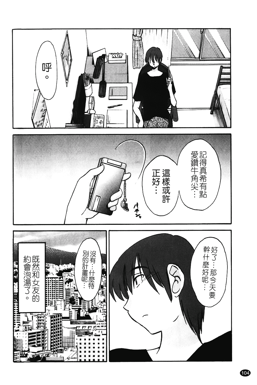 汉化版-[艶々] ものかげのイリス 第1卷_第5集