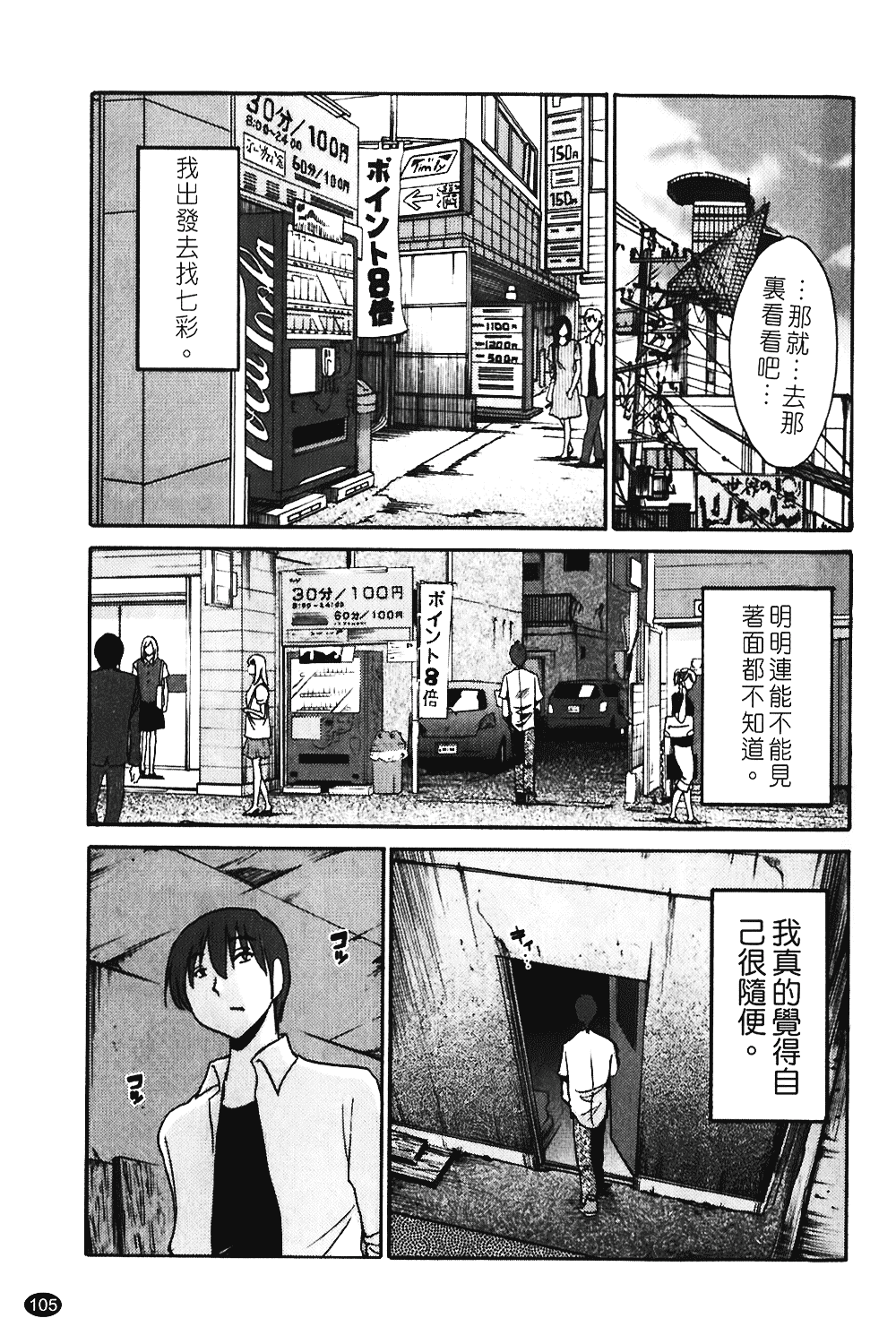汉化版-[艶々] ものかげのイリス 第1卷_第5集