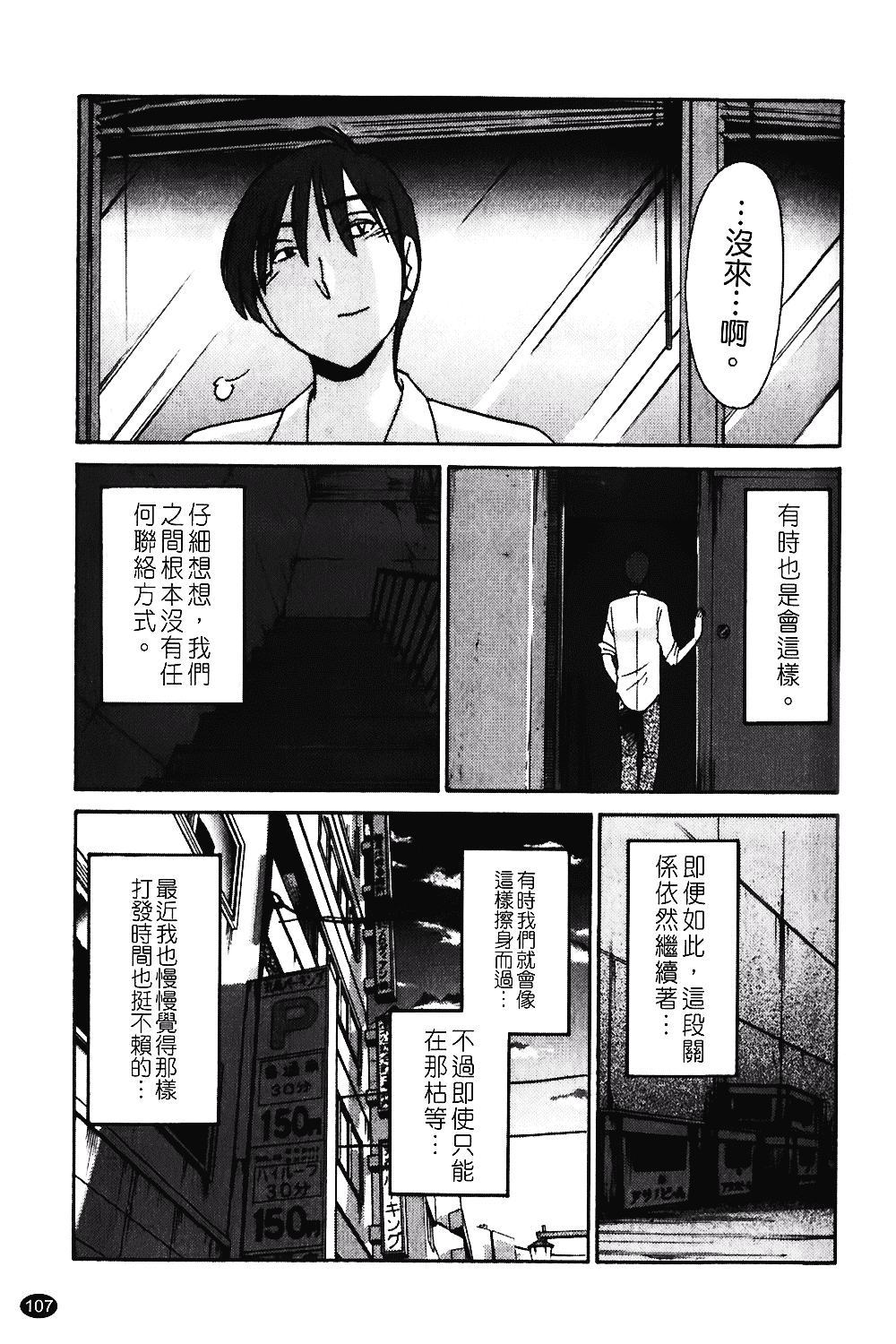 汉化版-[艶々] ものかげのイリス 第1卷_第5集