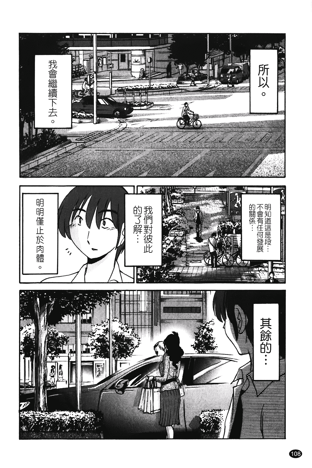 汉化版-[艶々] ものかげのイリス 第1卷_第5集