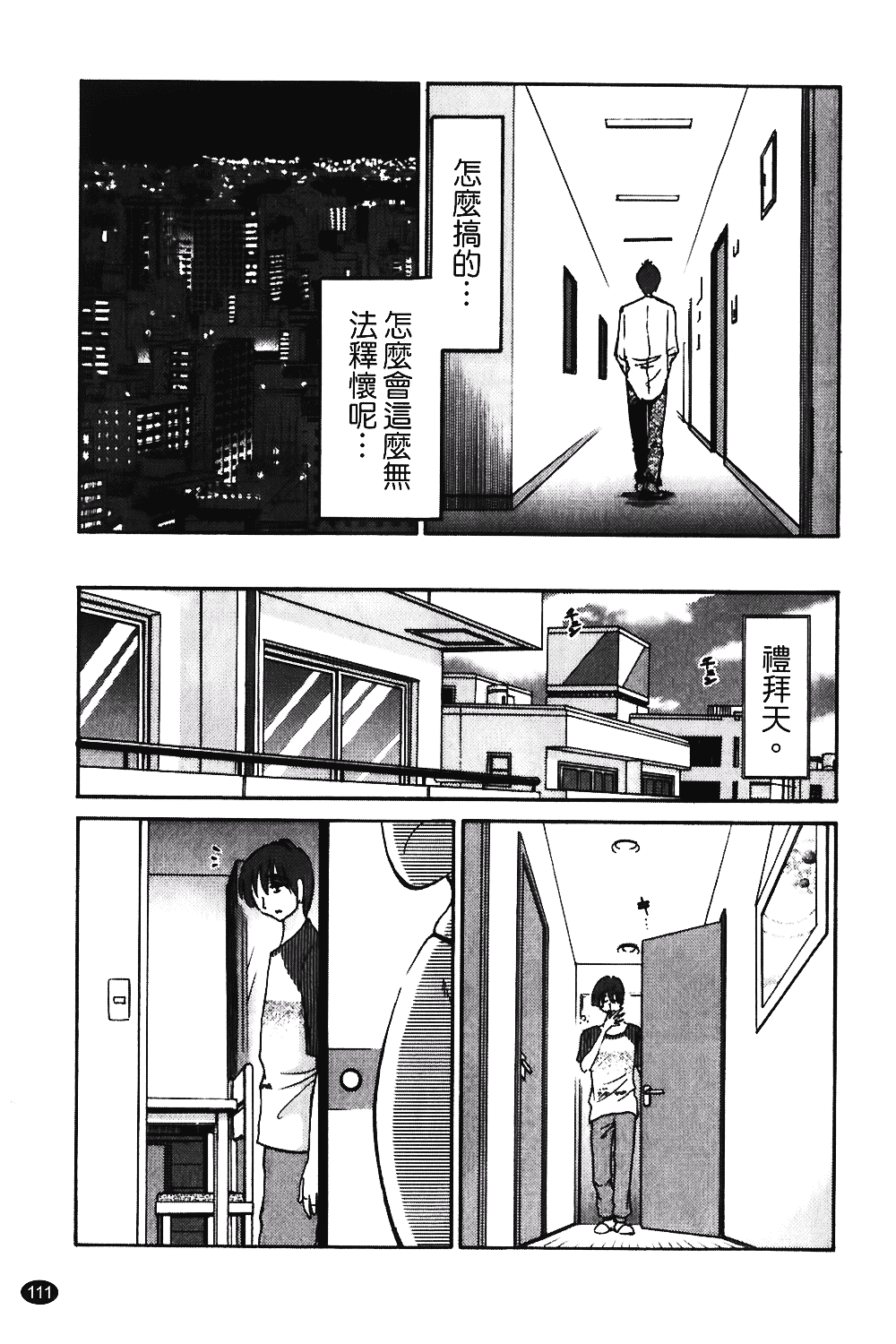汉化版-[艶々] ものかげのイリス 第1卷_第5集