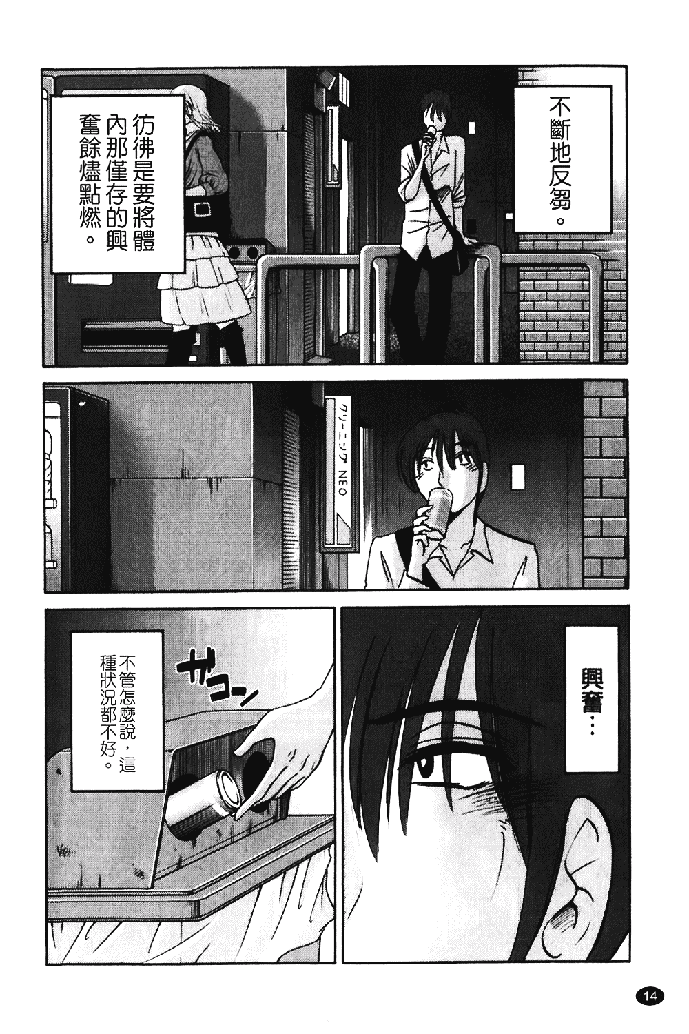 汉化版-[艶々] ものかげのイリス 第1卷_第1集