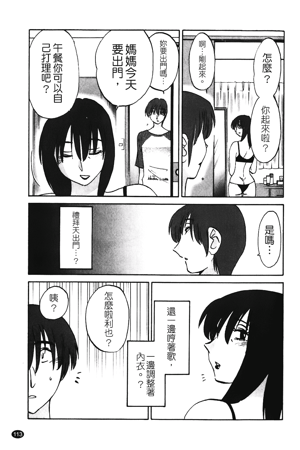 汉化版-[艶々] ものかげのイリス 第1卷_第5集