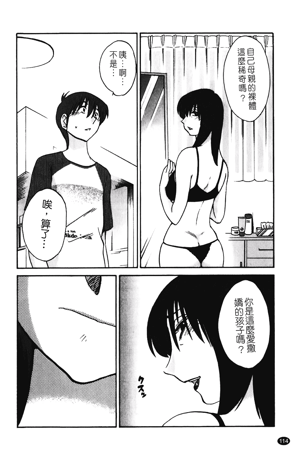汉化版-[艶々] ものかげのイリス 第1卷_第5集