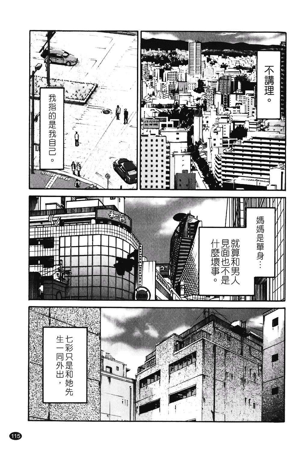 汉化版-[艶々] ものかげのイリス 第1卷_第5集