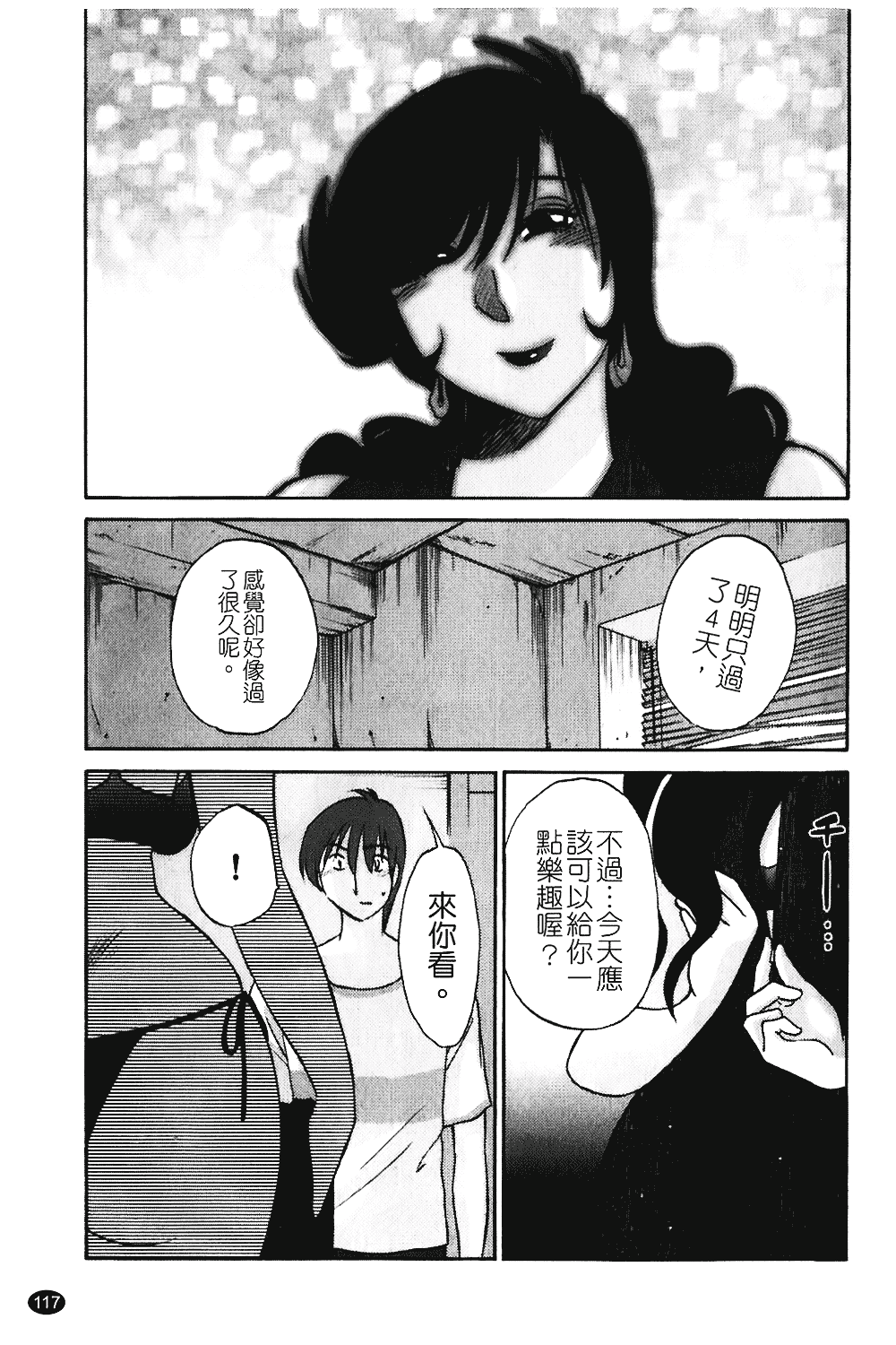 汉化版-[艶々] ものかげのイリス 第1卷_第5集