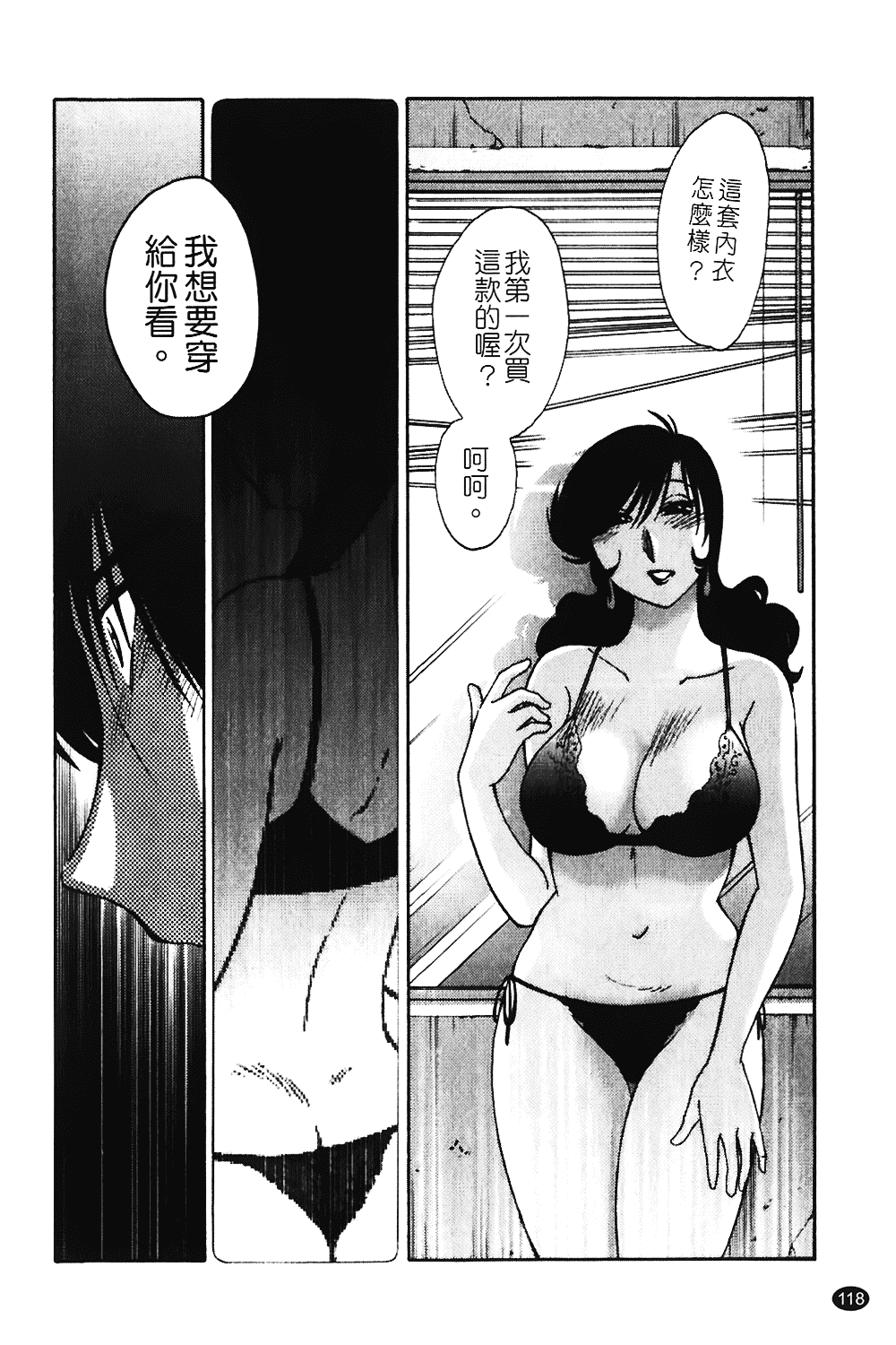 汉化版-[艶々] ものかげのイリス 第1卷_第5集