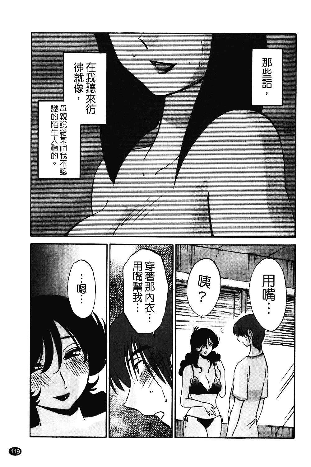 汉化版-[艶々] ものかげのイリス 第1卷_第5集