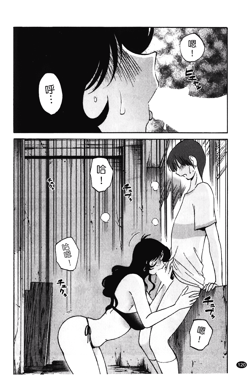汉化版-[艶々] ものかげのイリス 第1卷_第5集