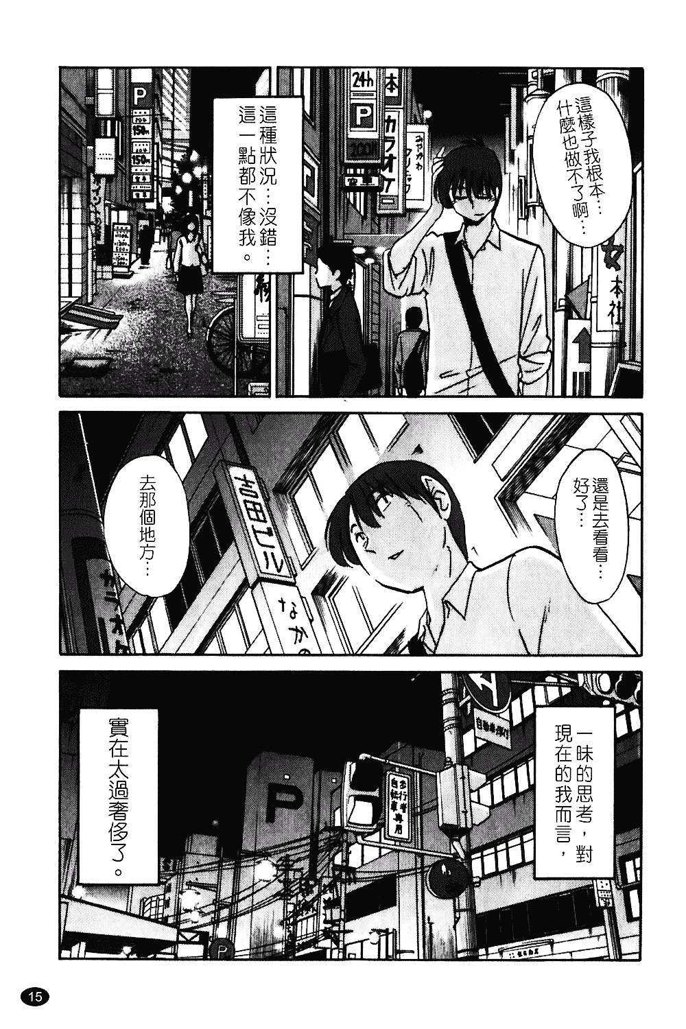 汉化版-[艶々] ものかげのイリス 第1卷_第1集