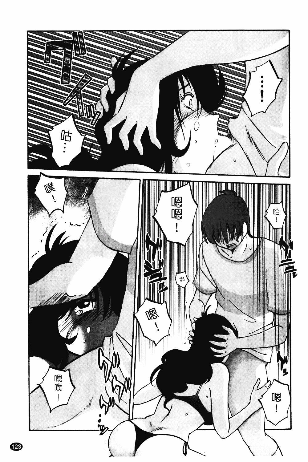 汉化版-[艶々] ものかげのイリス 第1卷_第5集