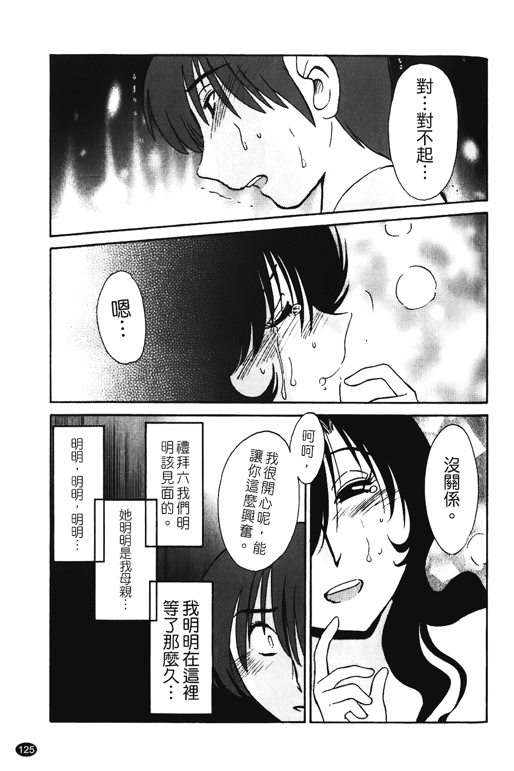 汉化版-[艶々] ものかげのイリス 第1卷_第5集