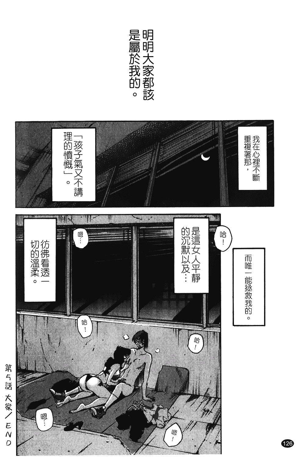 汉化版-[艶々] ものかげのイリス 第1卷_第5集