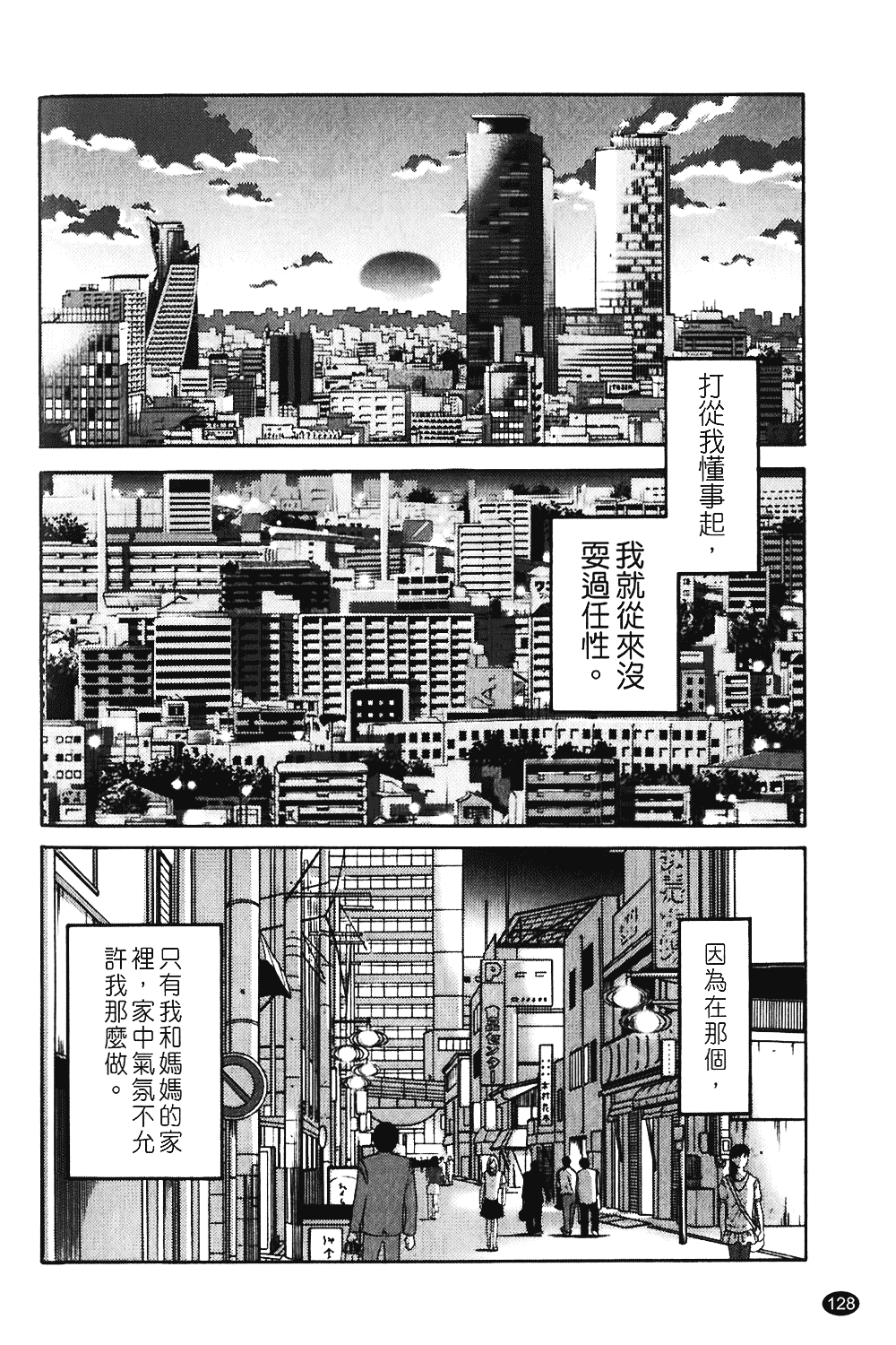 汉化版-[艶々] ものかげのイリス 第1卷_第5集