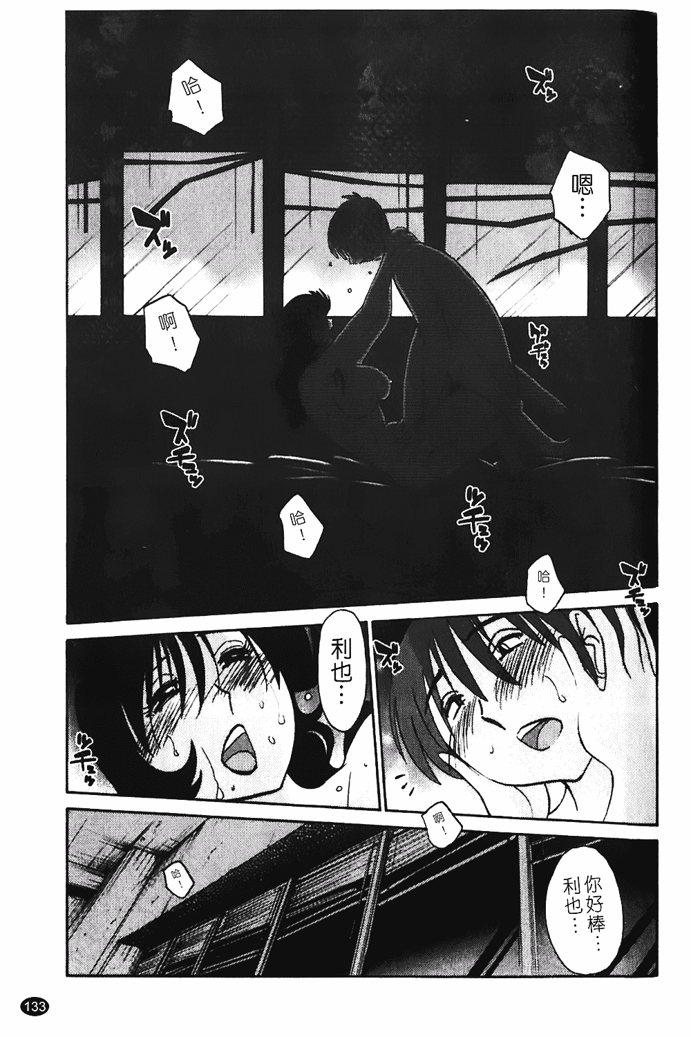 汉化版-[艶々] ものかげのイリス 第1卷_第6集