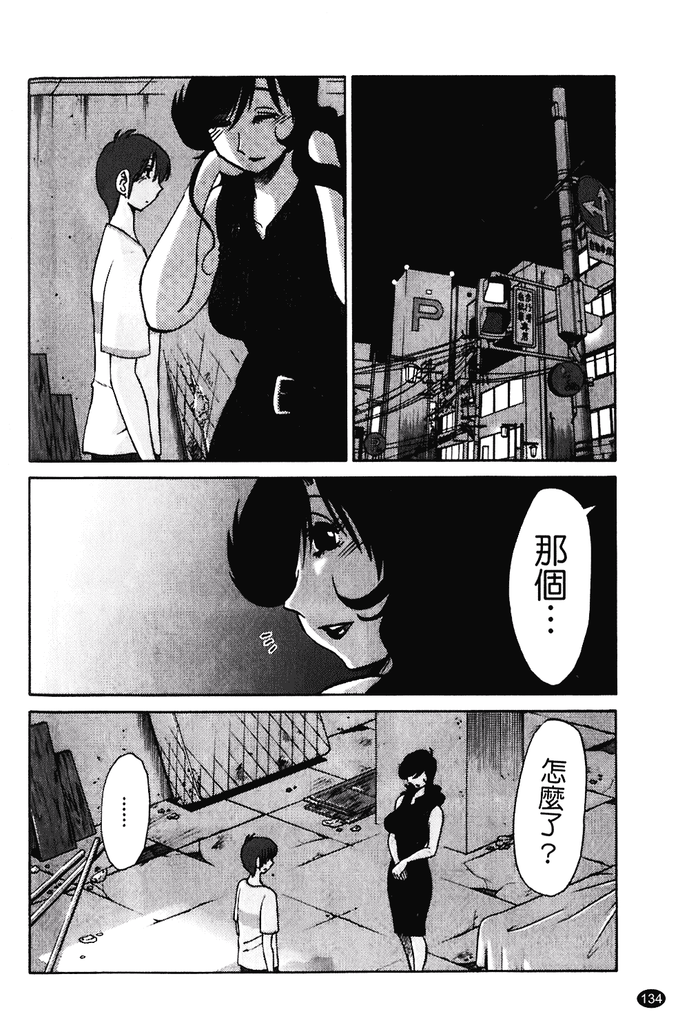汉化版-[艶々] ものかげのイリス 第1卷_第6集