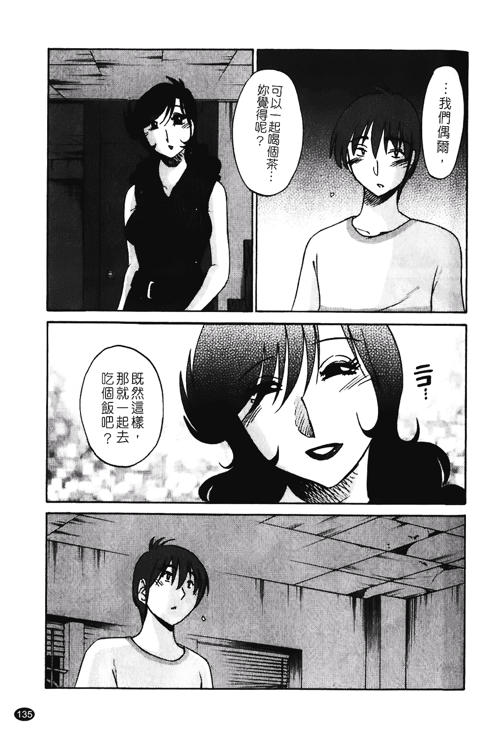 汉化版-[艶々] ものかげのイリス 第1卷_第6集