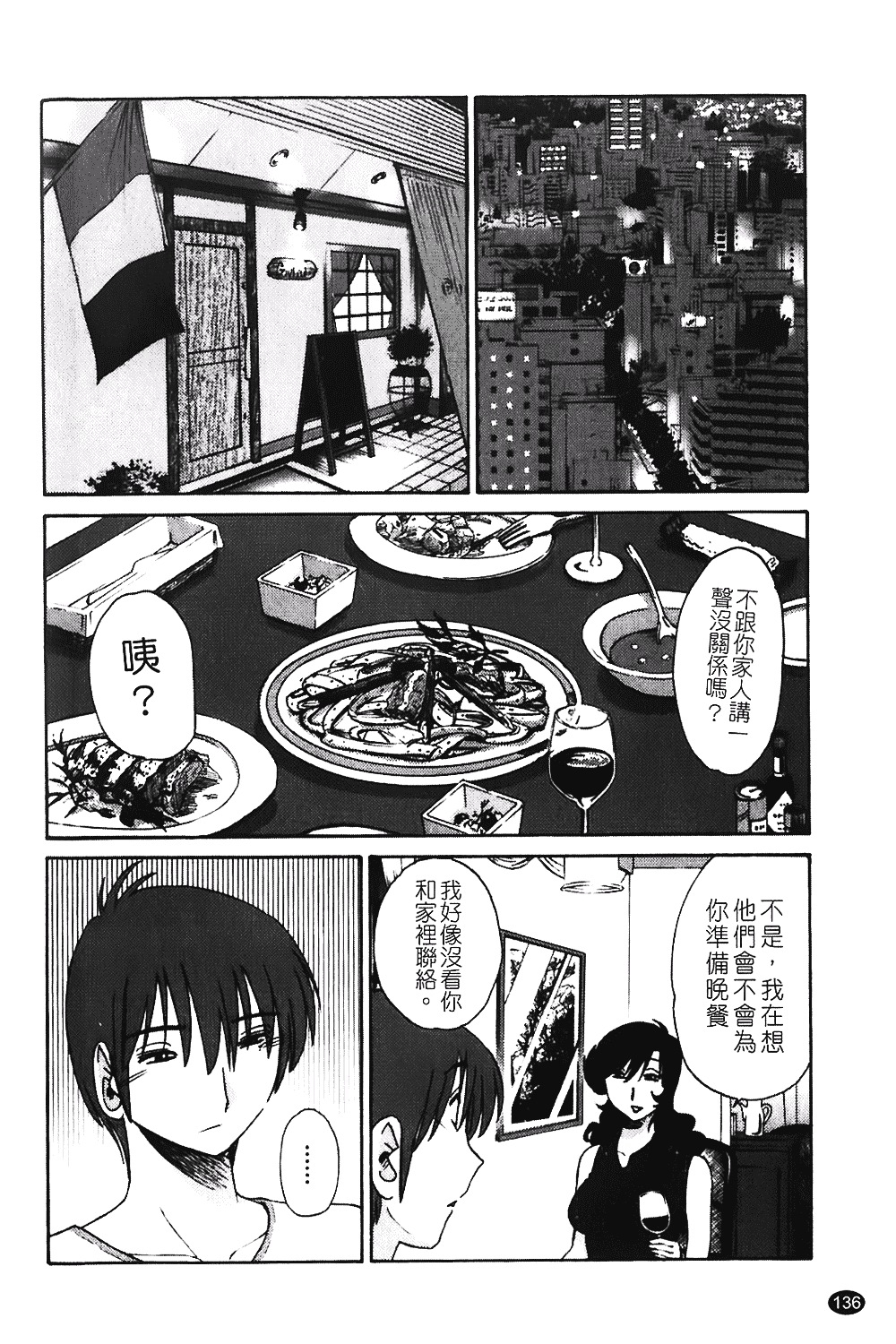 汉化版-[艶々] ものかげのイリス 第1卷_第6集