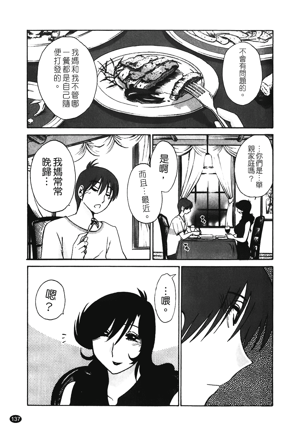 汉化版-[艶々] ものかげのイリス 第1卷_第6集