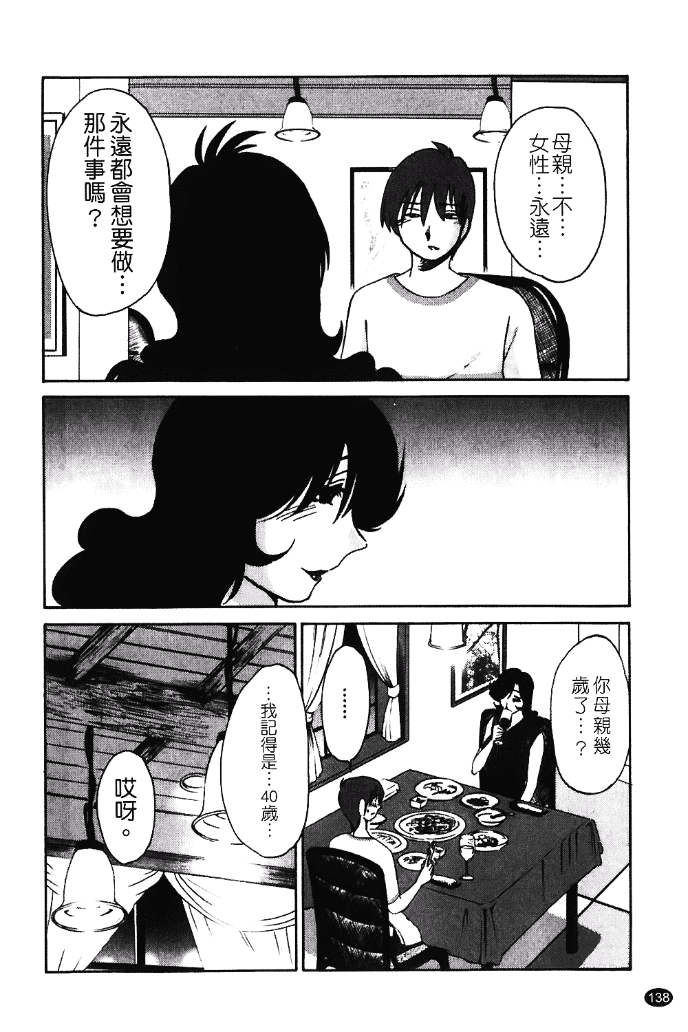 汉化版-[艶々] ものかげのイリス 第1卷_第6集