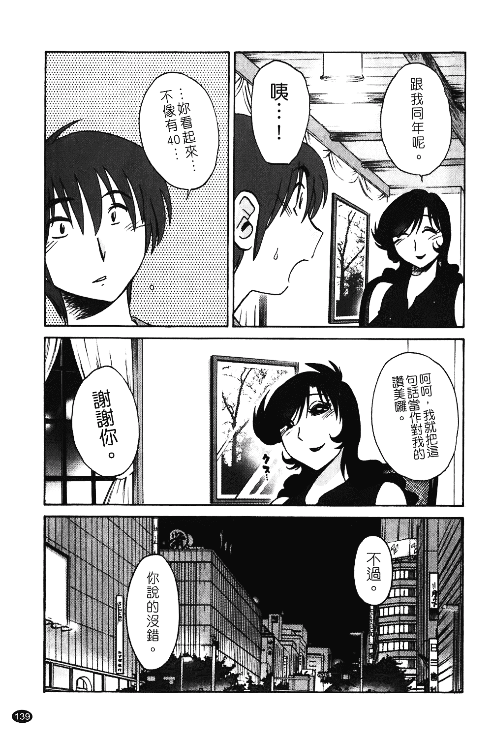 汉化版-[艶々] ものかげのイリス 第1卷_第6集