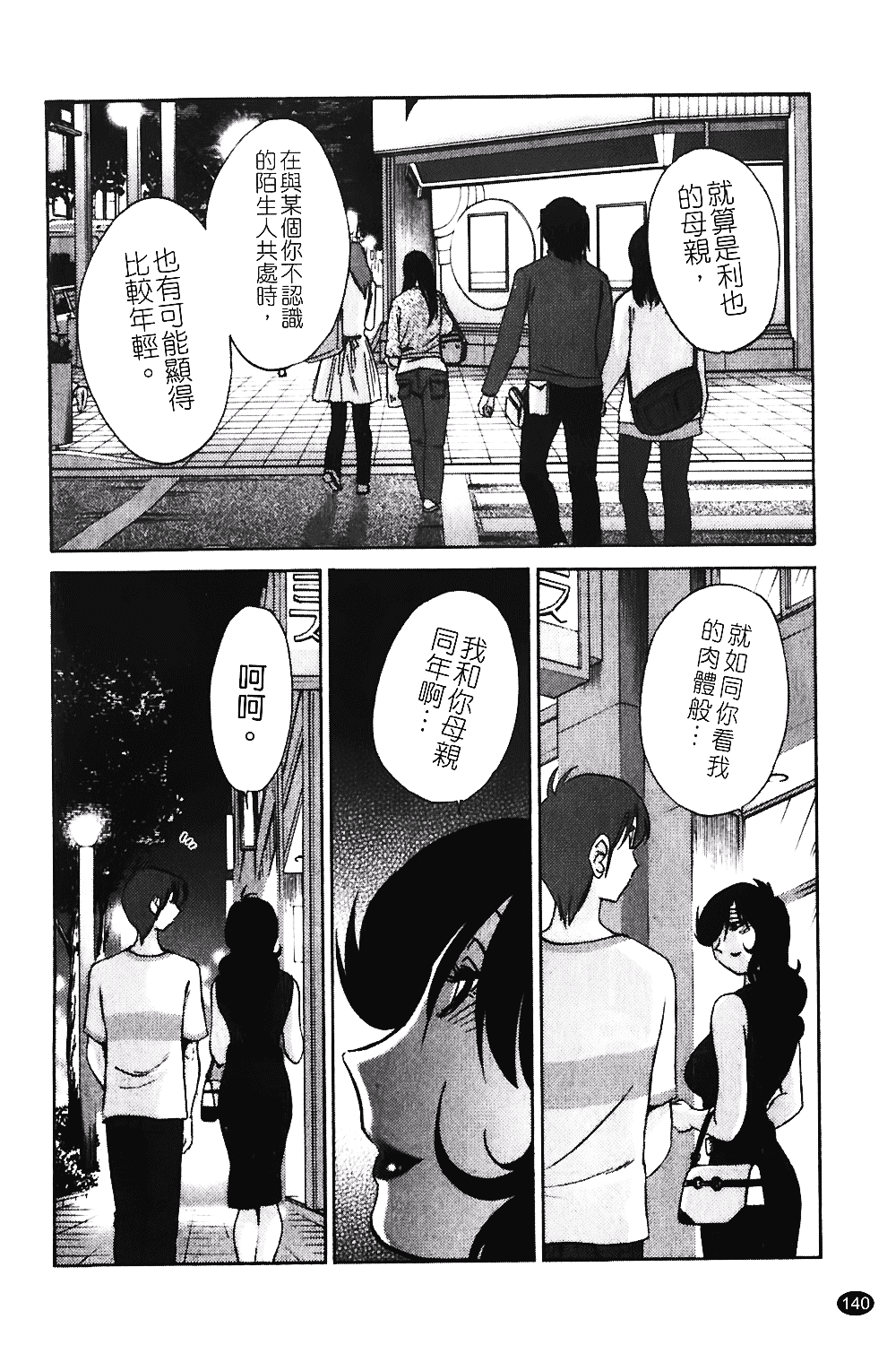汉化版-[艶々] ものかげのイリス 第1卷_第6集